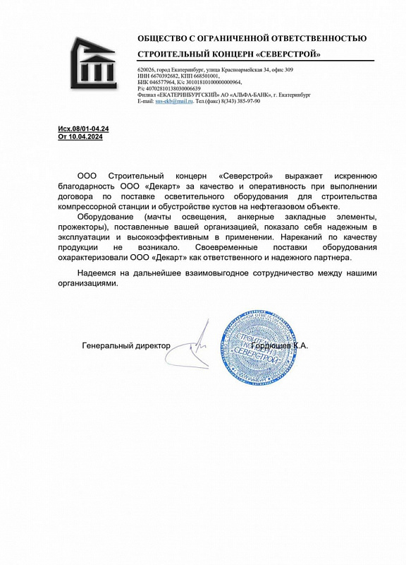 ООО Строительный концерн “Северстрой”